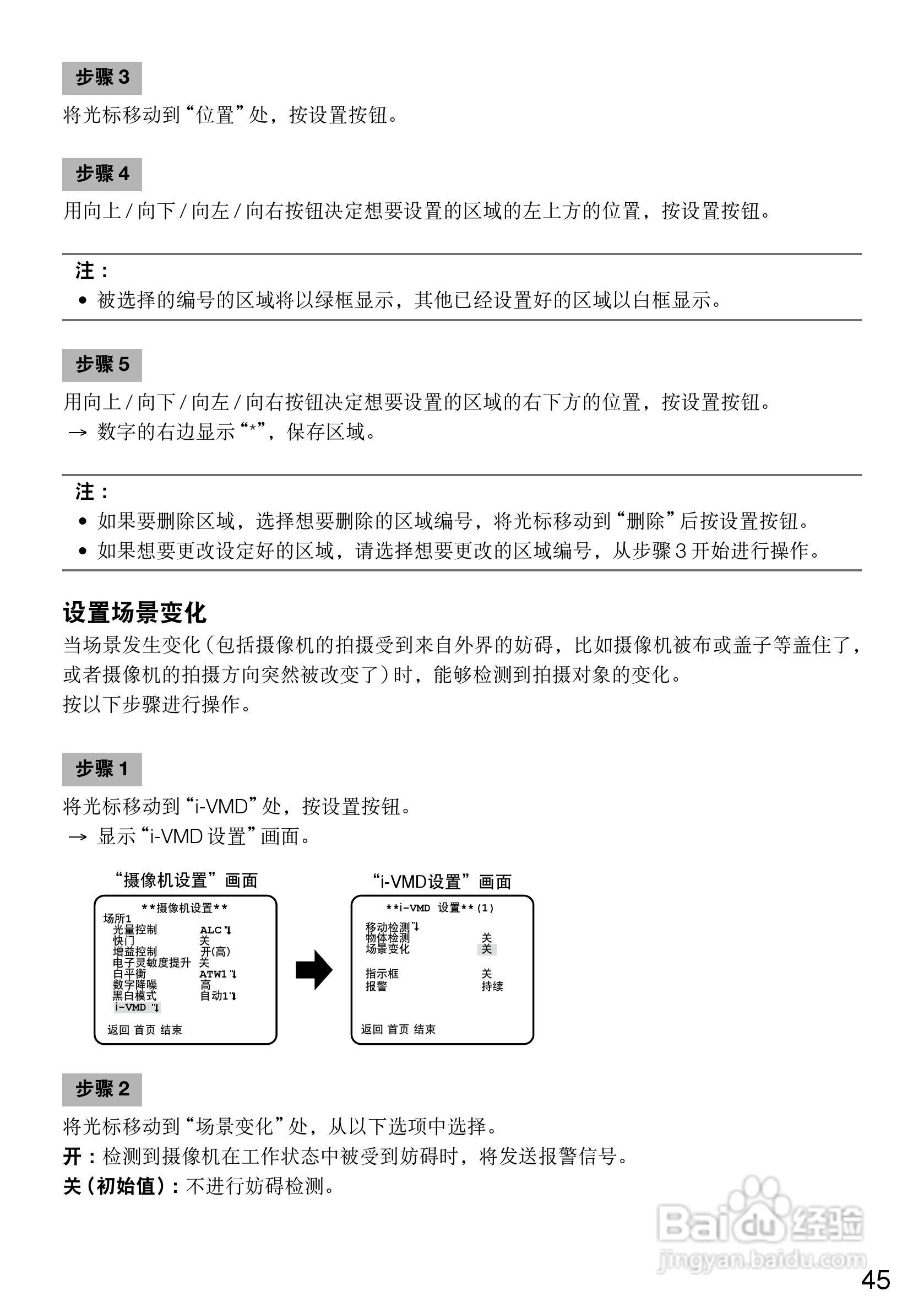 Panasonic WV-CF504CH彩色闭路监控摄像机使用说明书:[5]