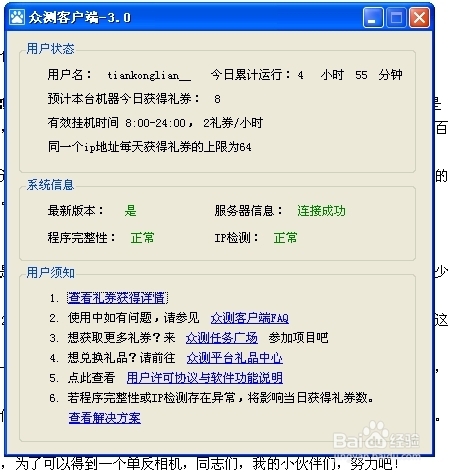 百度众测中礼券的快速获得方式