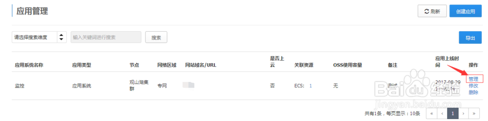 云上贵州如何创建和管理应用