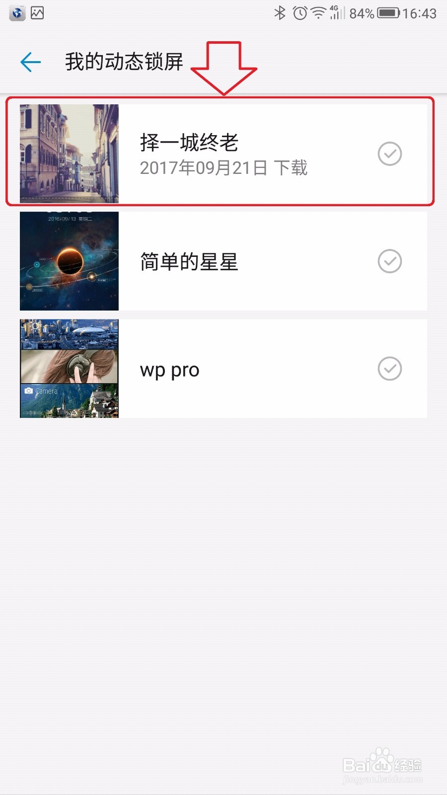 中兴手机,如何关闭/打开中兴锁屏