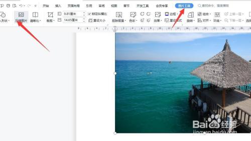 wps插入图片后变模糊了怎么办
