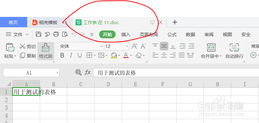 如何在word中插入word和excel文件