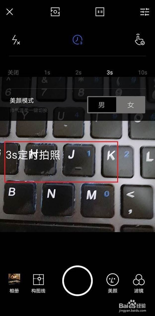 型男相机定时拍照如何开启