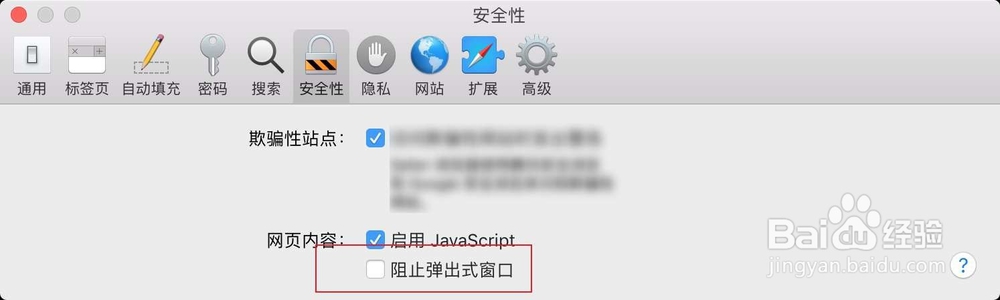 教你如何在Safari浏览器中阻止弹出式广告