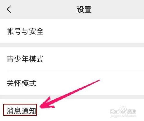 微信怎么打开消息通知横幅显示呢
