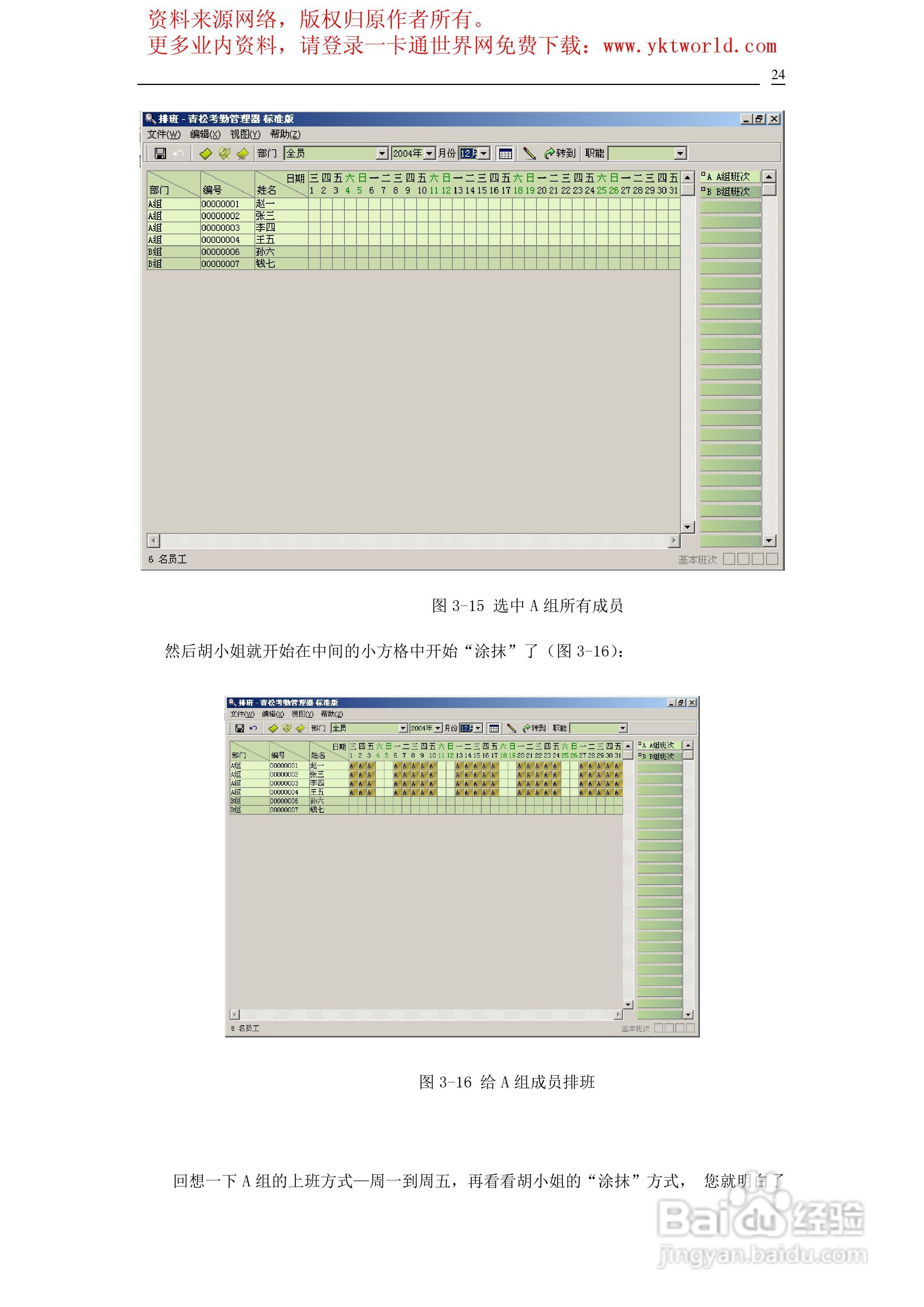 青松沃德指纹考勤管理系统说明书:[3]