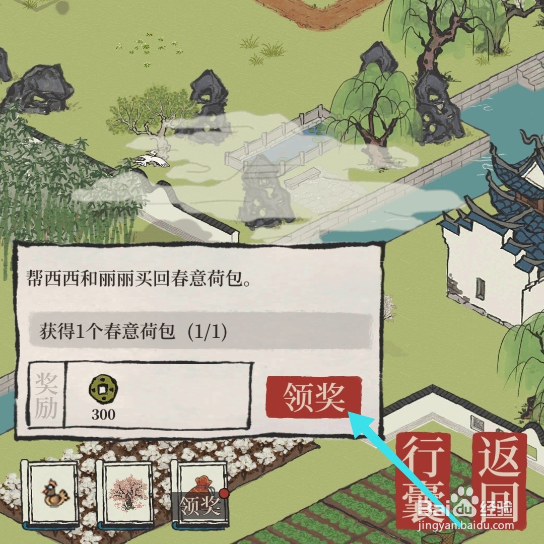 江南百景图怎么获得春意荷包