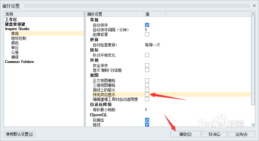 Inspire Studio 2019.3怎么关闭预先突出显示