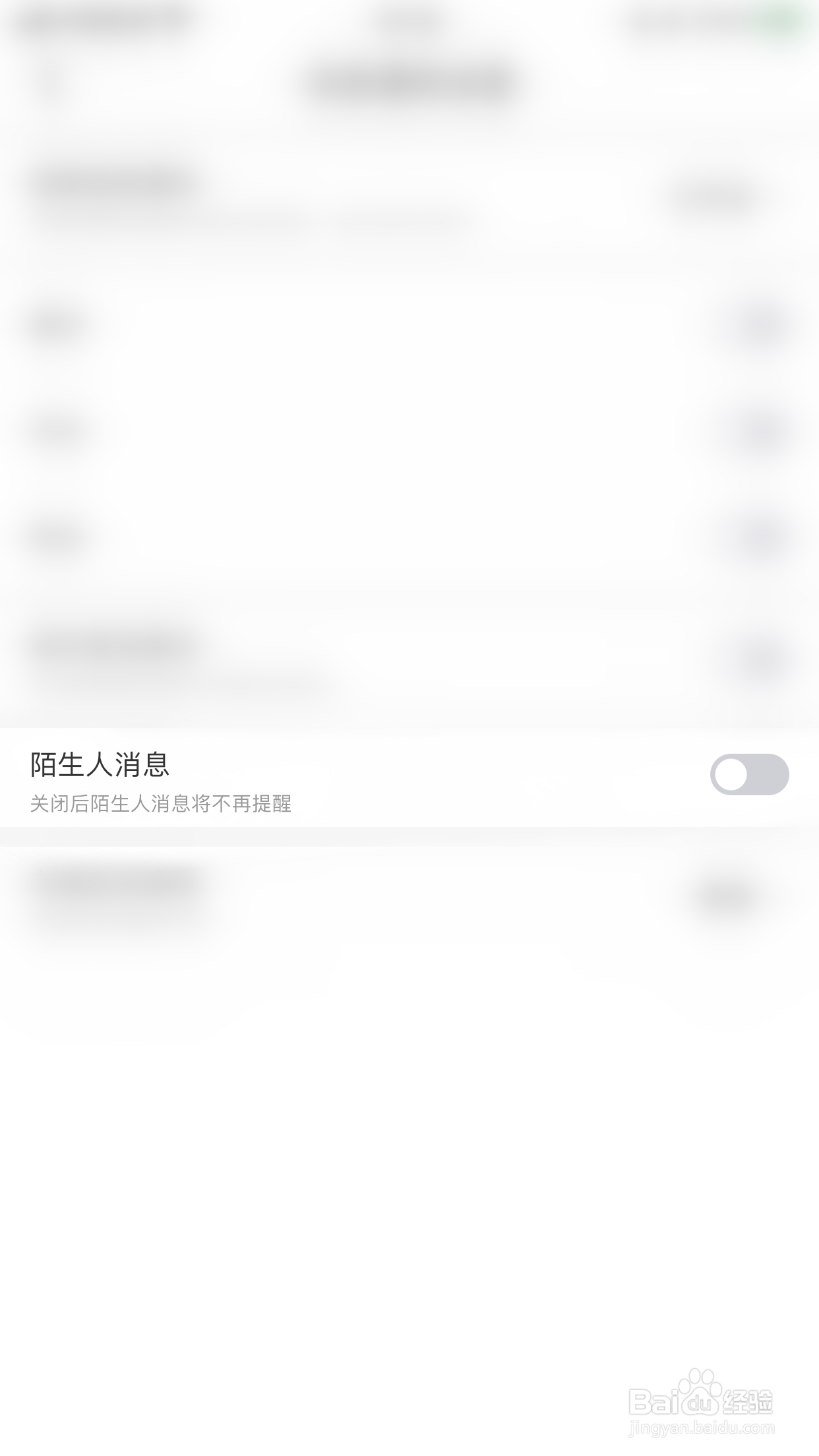 怎么停用爱玩酱陌生人消息