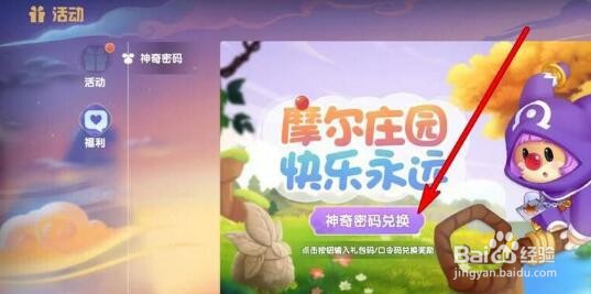摩尔庄园8月2日神奇密码攻略