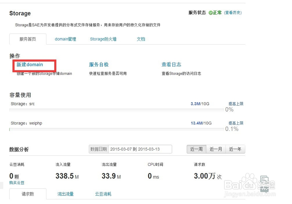 SAE下部署WeiPHP问题总结：[1]图片上传问题