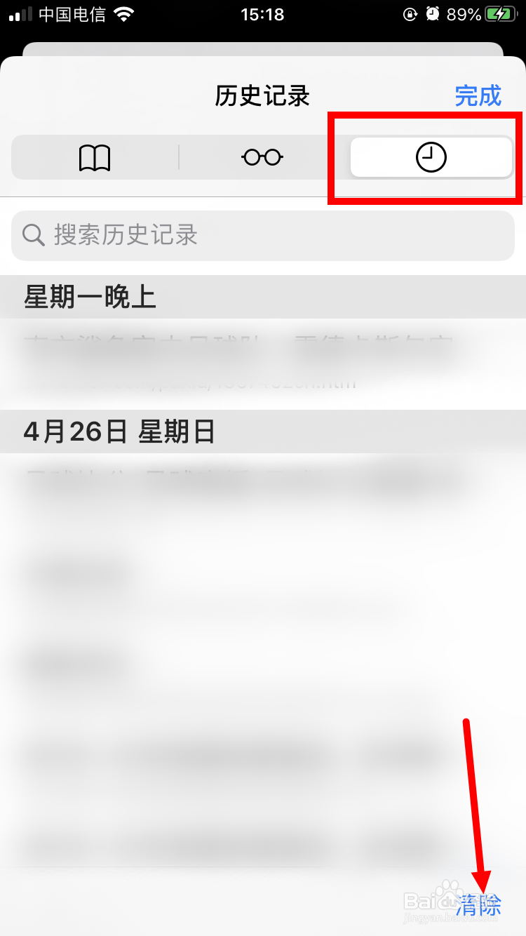 苹果手机如何删除safari浏览器的浏览记录