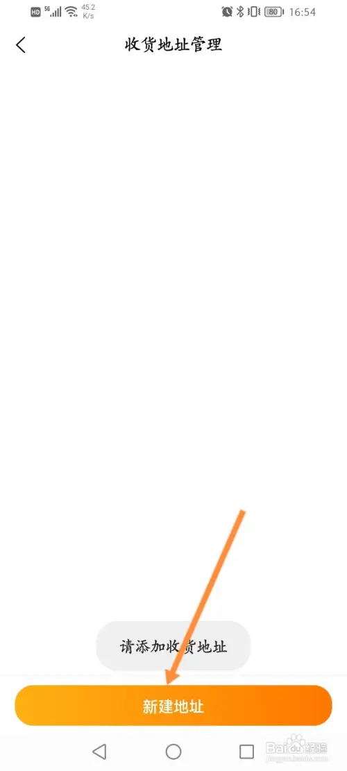 宠物市场软件在哪新建收货地址信息