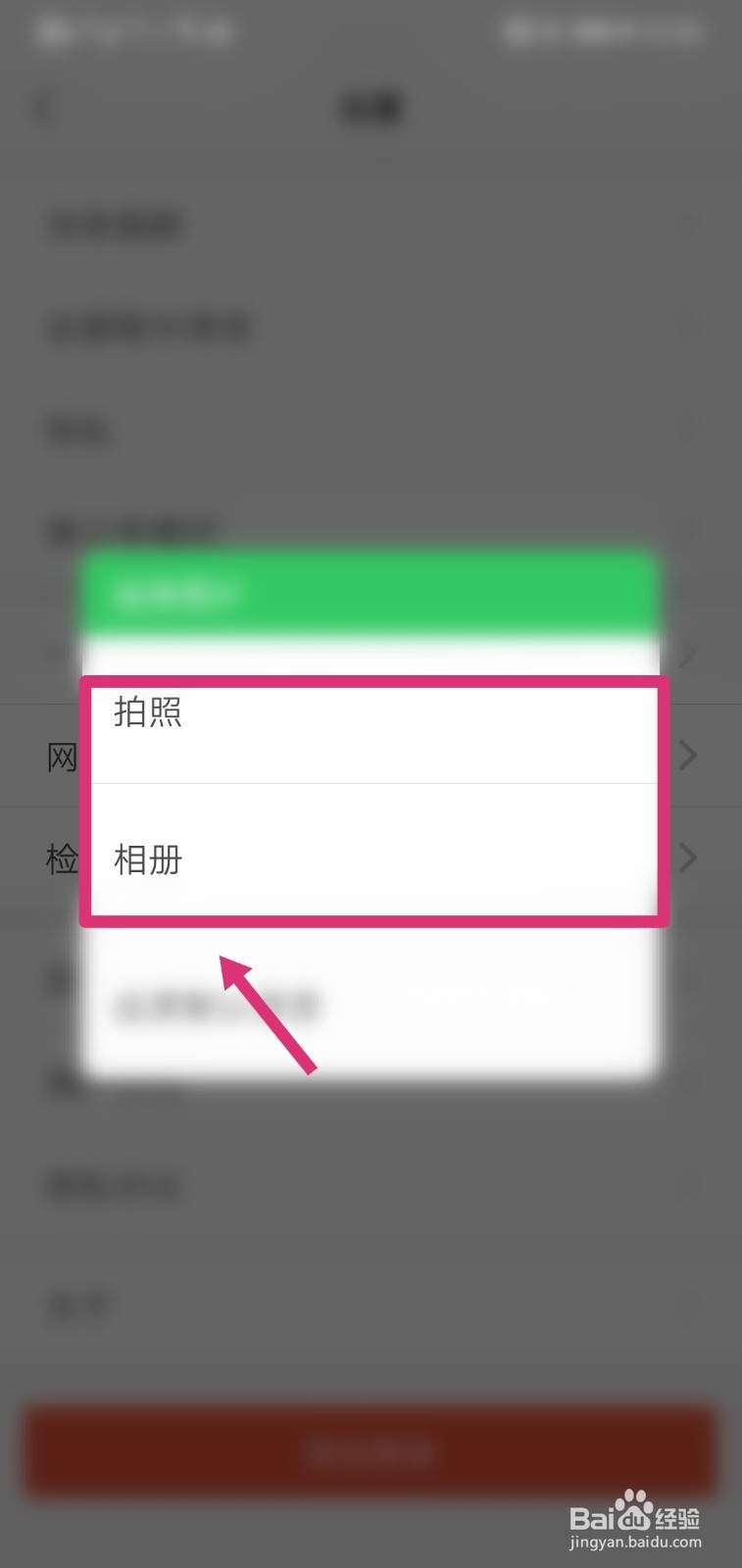 会玩APP怎么设置聊天背景