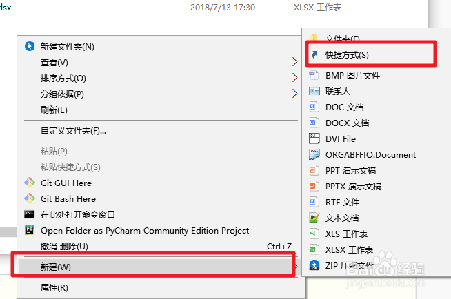 如何创建桌面快捷方式？