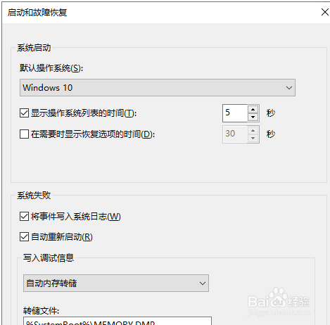 win10系统出现蓝屏怎样设置后不自动重启