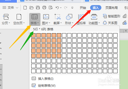 WPS如何在表格中插入五星符号