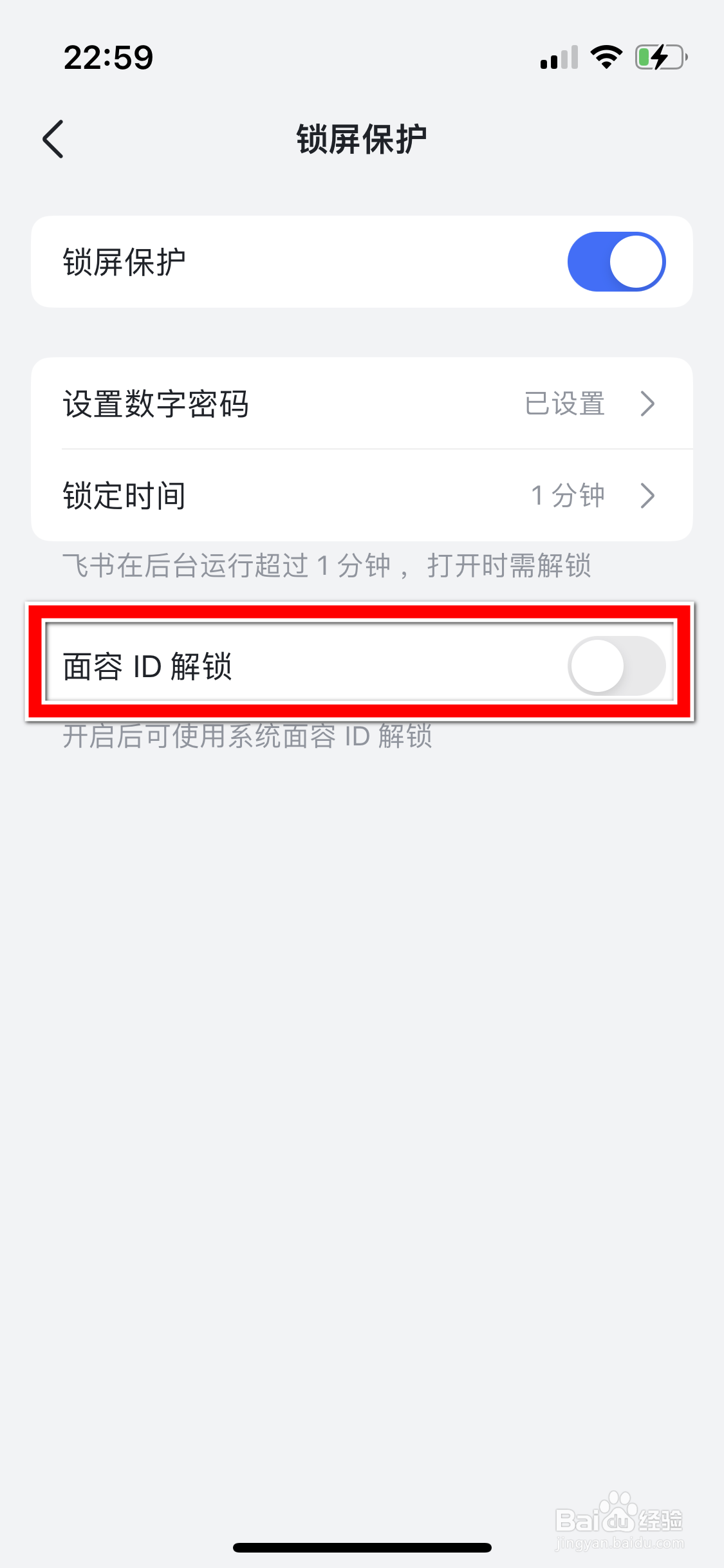 飞书如何开启面容ID解锁功能
