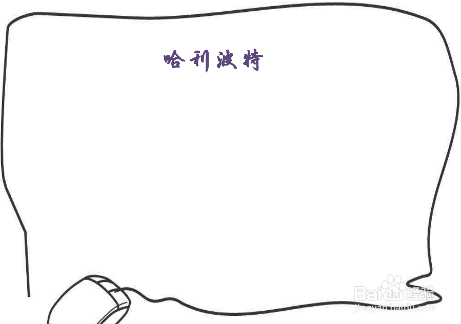 哈利波特手抄报