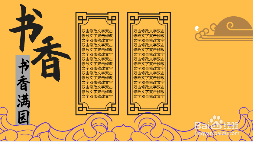 书香满园手抄报