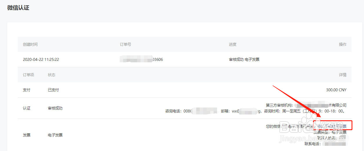 微信公众平台微信认证的电子发票如何导出