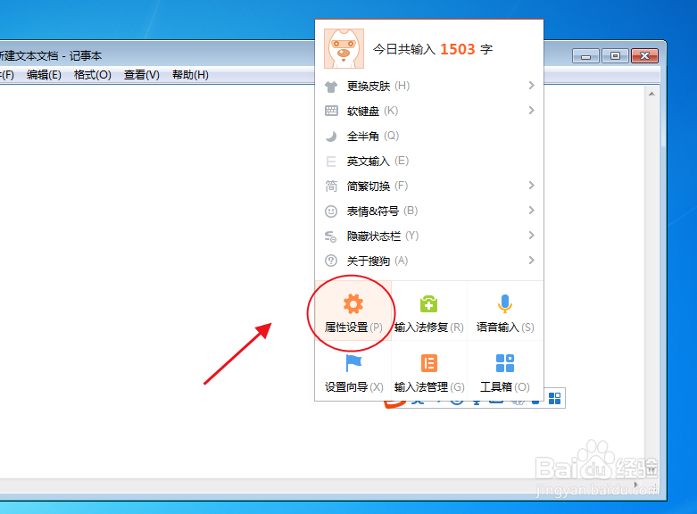 搜狗输入法怎么设置 英文输入法系统功能快捷键