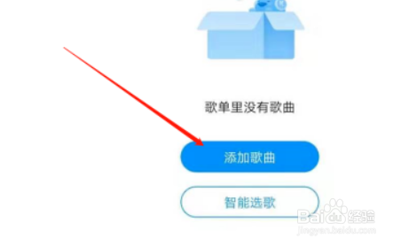 酷狗音乐怎么创建歌单