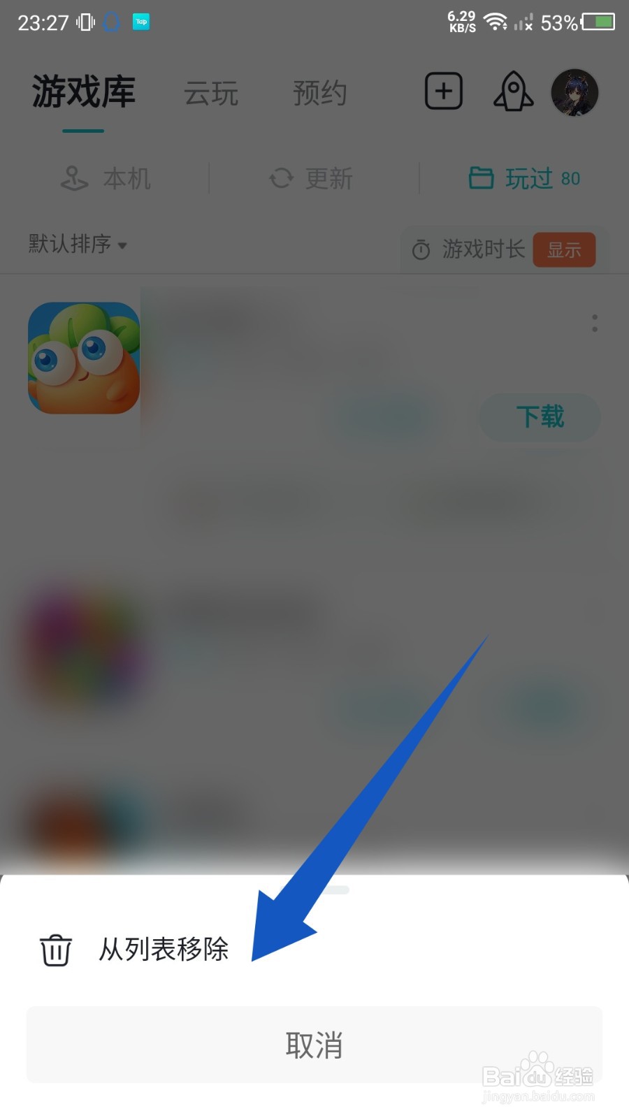 《taptap》怎么删除玩过的游戏