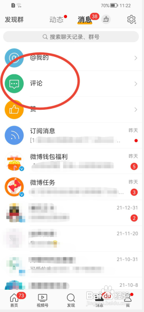 新浪微博如何禁止给我发送评论提醒通知?