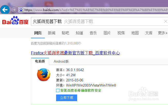如何安装火狐(Firefox)浏览器