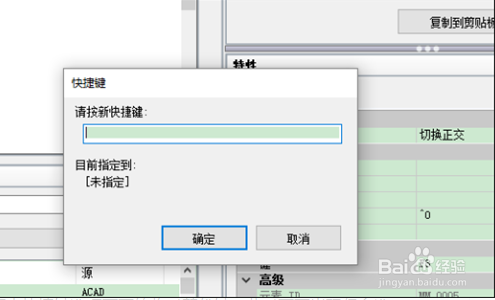 cad怎么自定义开启正交功能快捷键