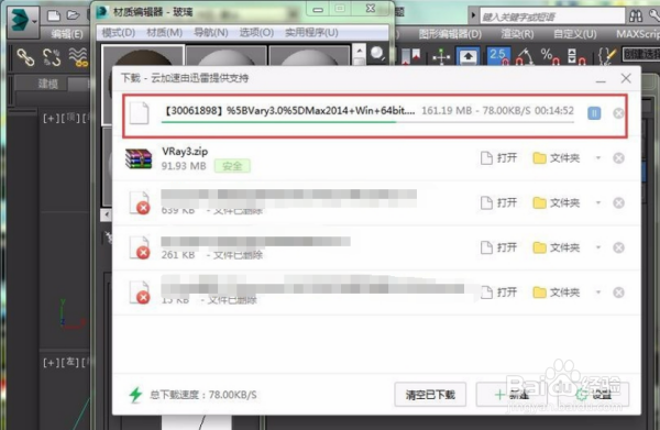 3Dmax如何添加VRay？