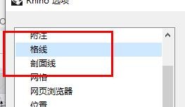犀牛6：配置仅使用中的工作视窗