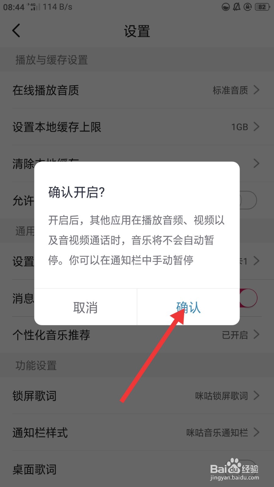 咪咕音乐如何开启允许与其他应用同时播放音乐