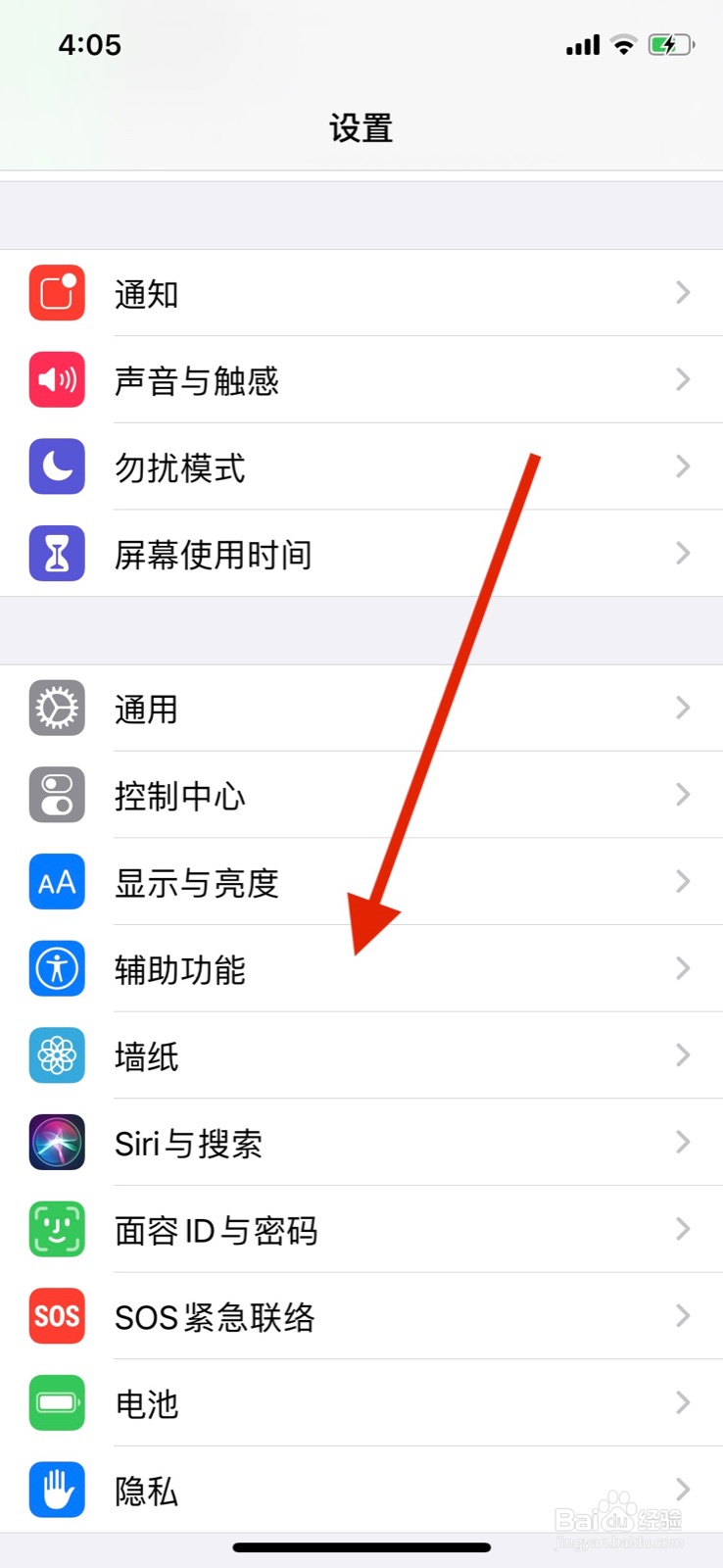 苹果引导式访问在哪里