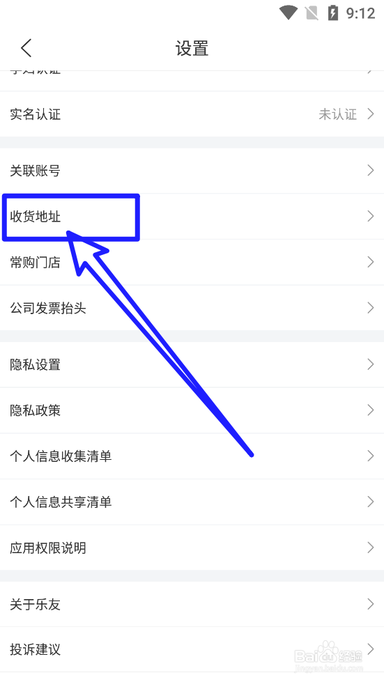 乐友app如何添加新的收货地址信息