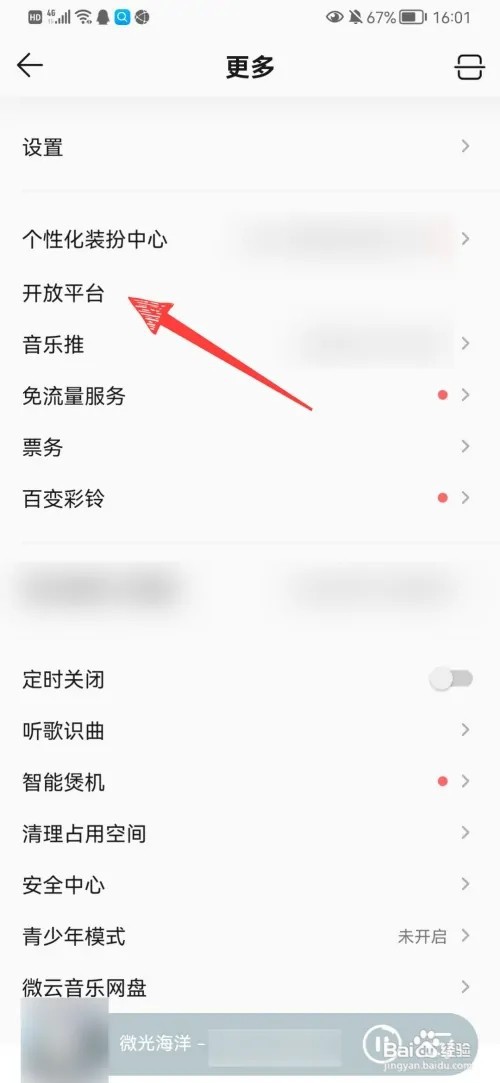 QQ音乐怎样入驻音乐人