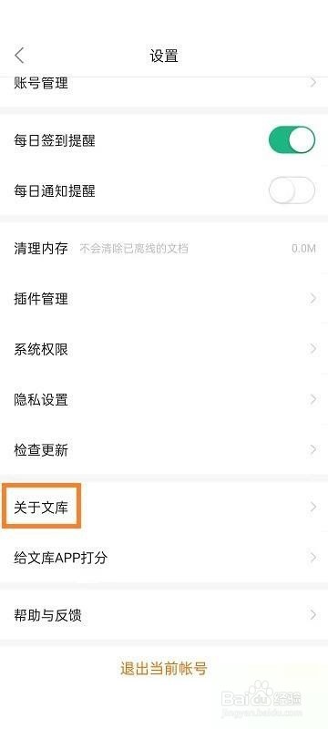 百度文库怎么查看版本号