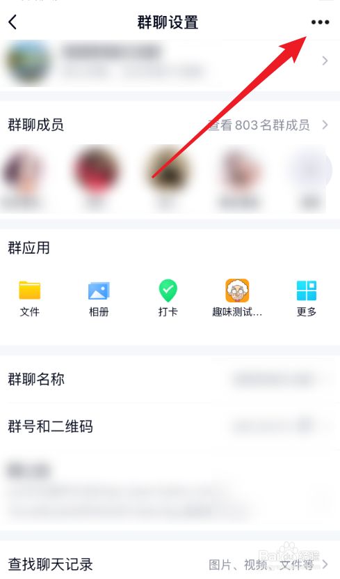 怎么将QQ群分享给微信好友