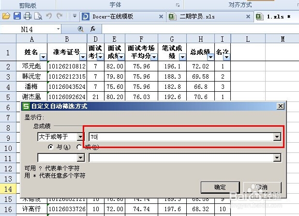 excel如何筛选某一段值