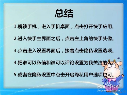 快手怎么设置只允许我关注的人评论私信我