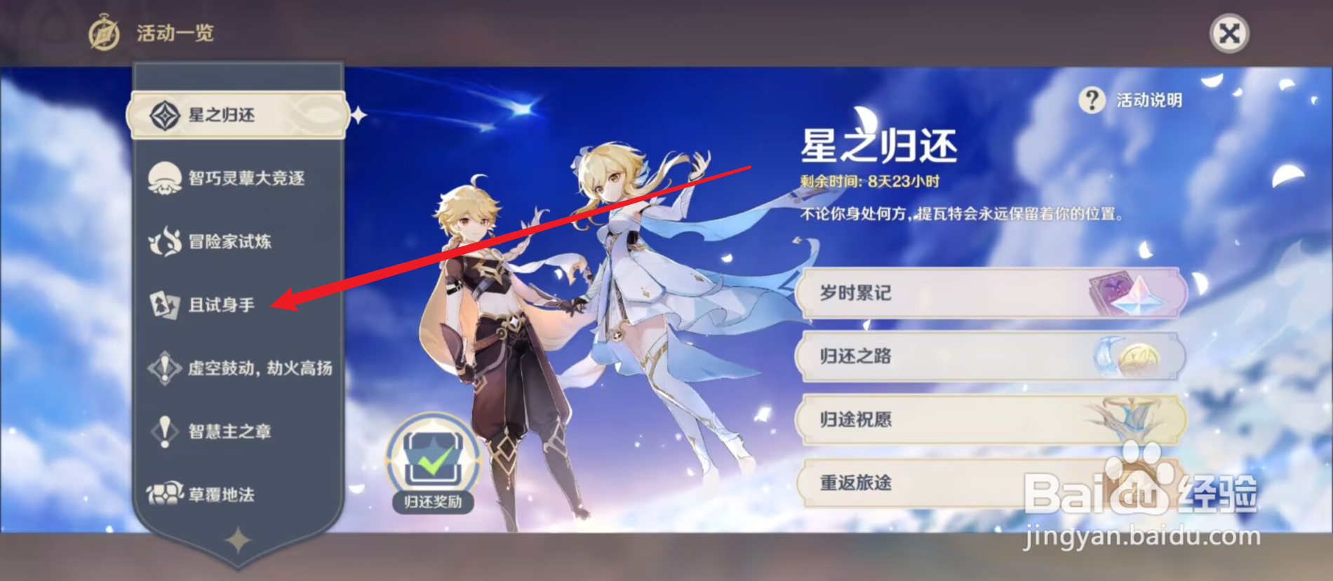 原神怎么试玩草神纳西妲角色