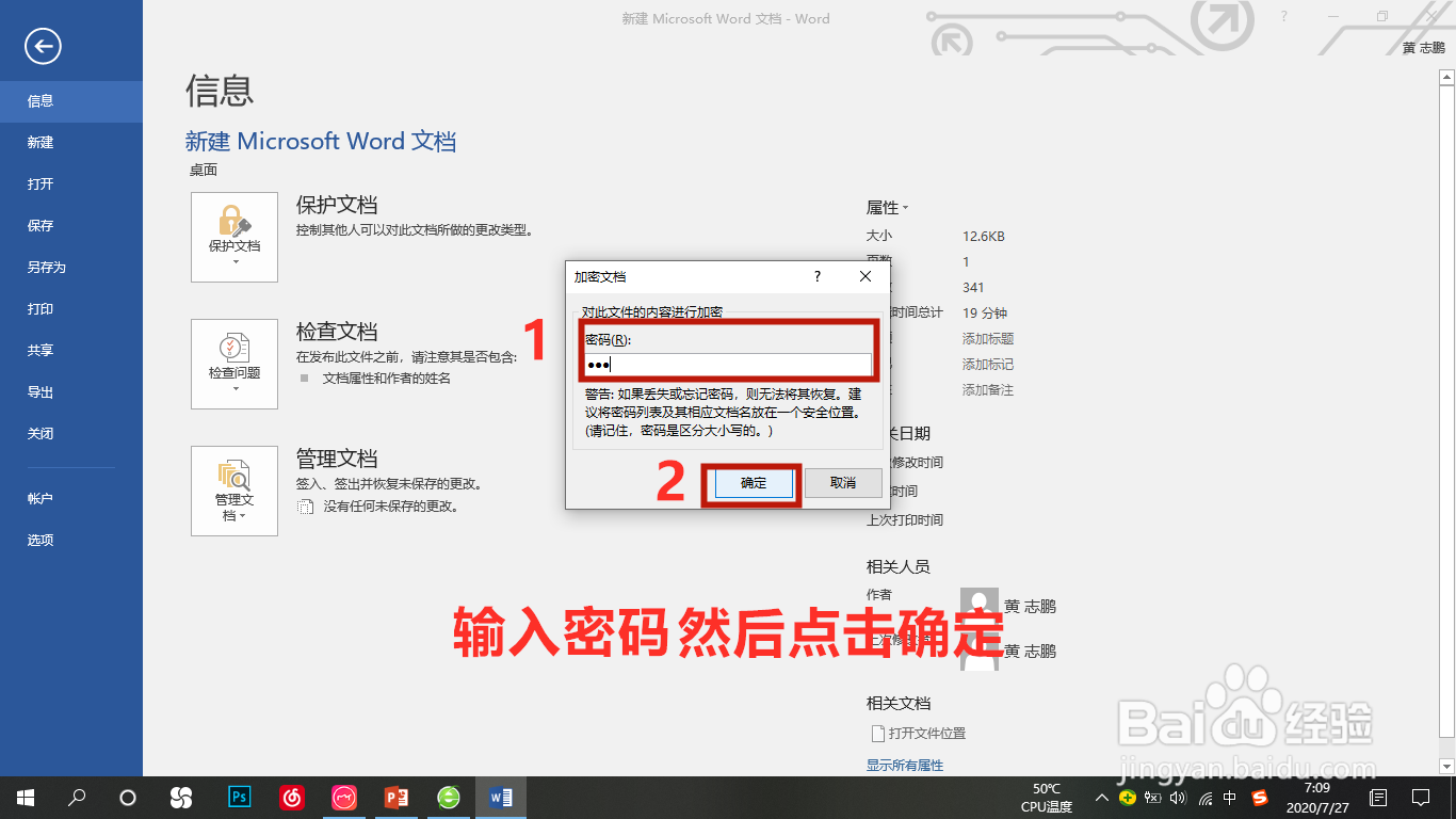 Word文档设置加密