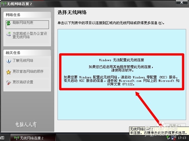 更新驱动程序：[7]无线网卡
