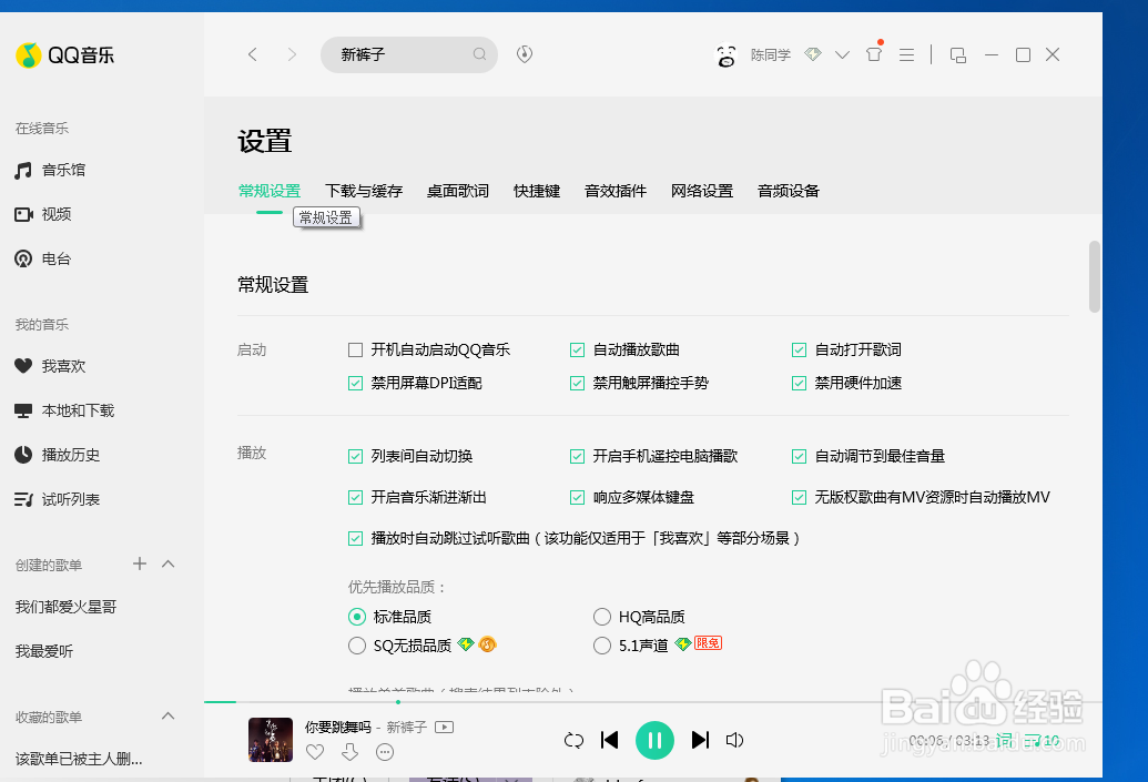 qq音乐怎么设置使用兼容模式