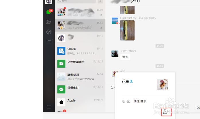 微信电脑版怎么加好友