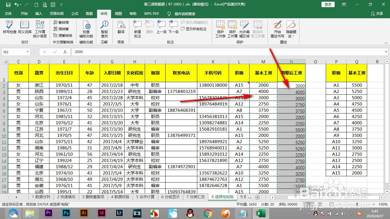 Excel如何批量对多个单元格的数据进行运算