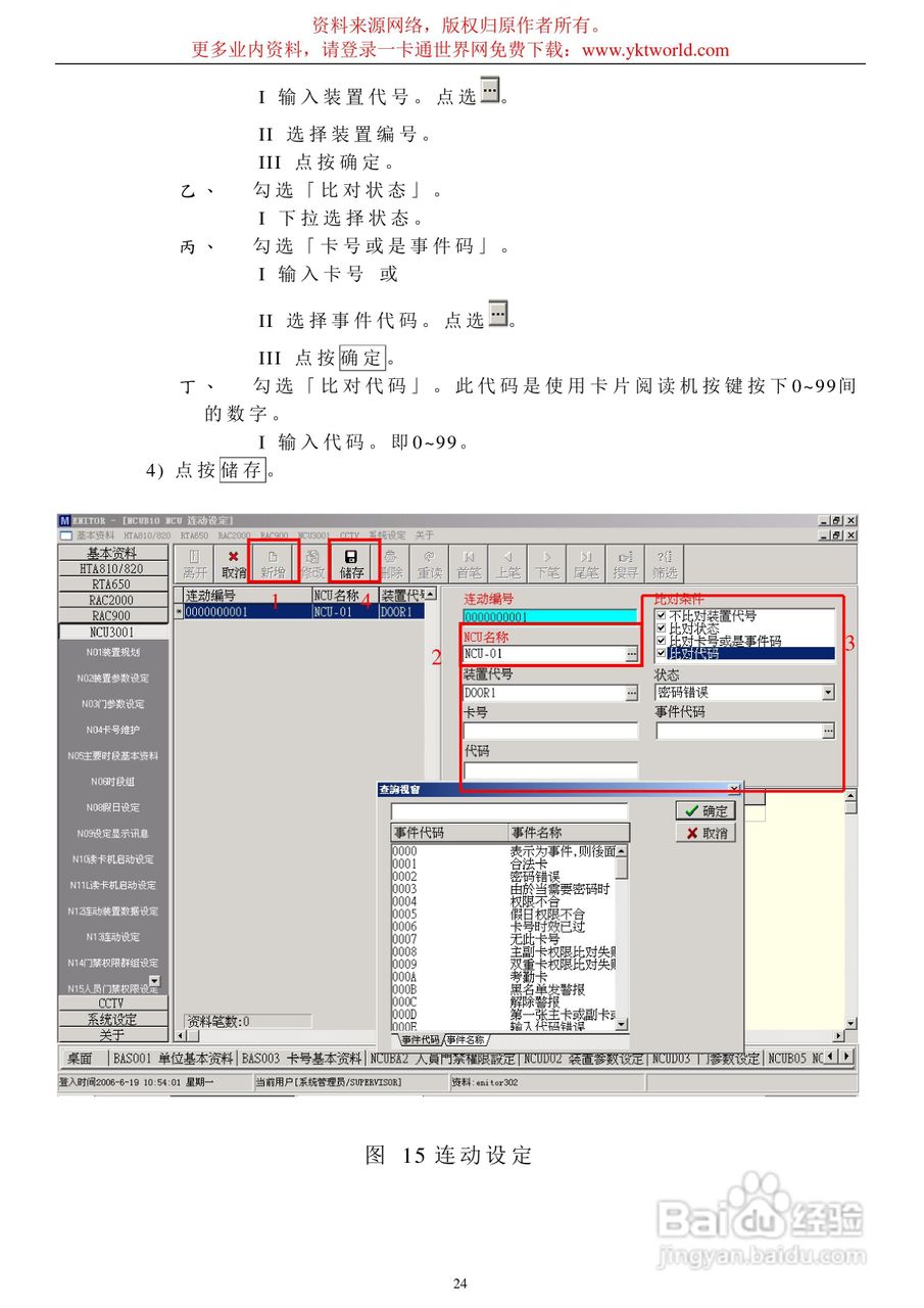 汉军NCU-3001门禁安装使用说明书:[3]
