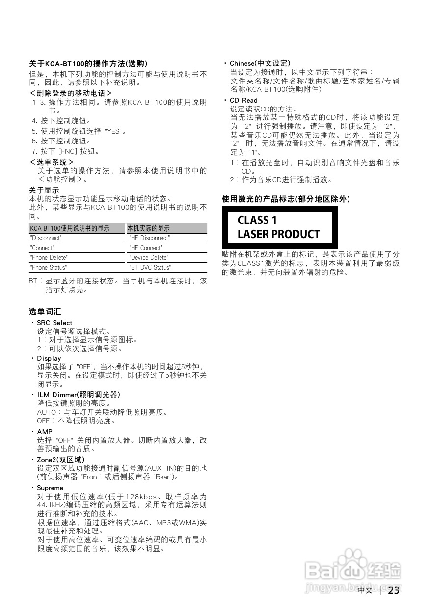 KENWOOD CD接收机KDC-X8009U/X7009U 使用说明书:[2]