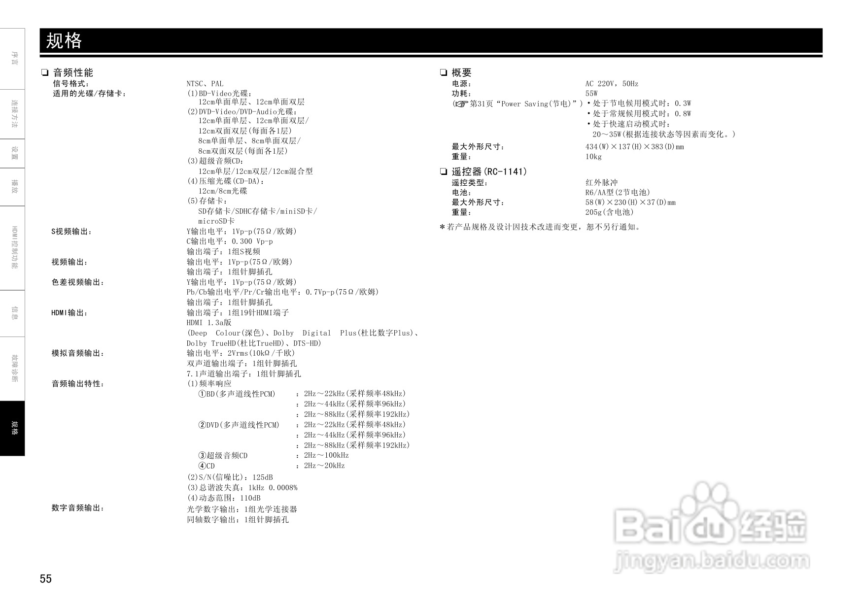 DENON DBP-4010UD通用蓝光播放机操作说明书:[3]